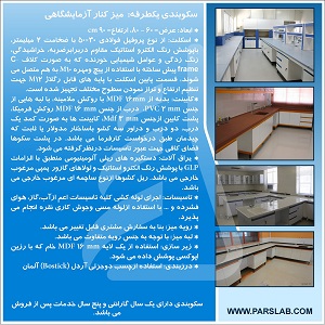 سکوبندی یکطرفه