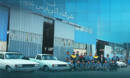 کارخانه آذر پارس